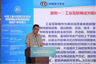 中德工业互联网合作论坛暨第四届中德智能制造技术产业交流会盛大召开，共话未来智能制造新篇章